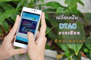 DTAC Package super non stop 2