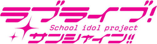 Love_Live_Sunshine_01