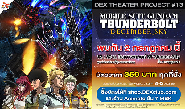 news_banner-online-gundam-thunderbolt-160610