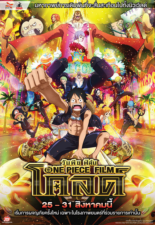 poster One-Piece-Film-Gold 2016-7