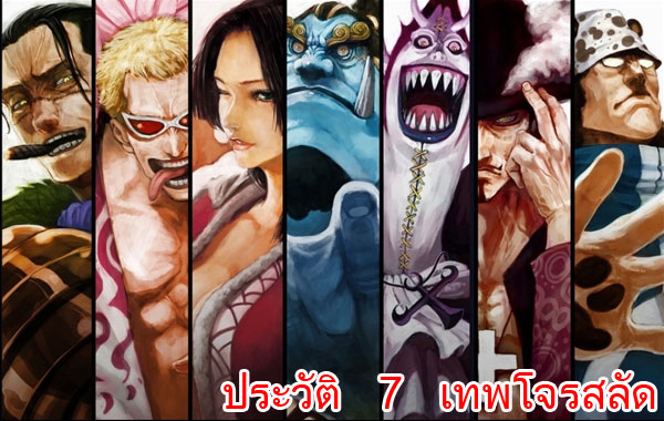 One-piece-seven-warlords-01