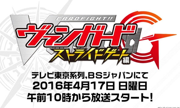 new-anime-spring-2016-Cardfight!!-Vanguard-G--Stride-Gate-hen