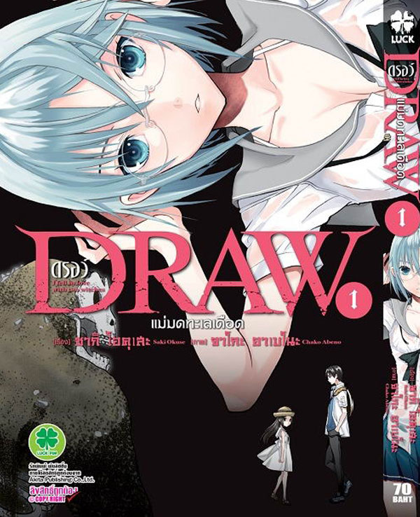 Draw(Majyo-No-Nemuru-Umi-De)-Volume1