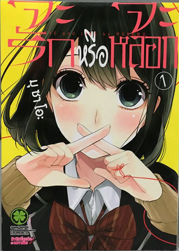 Love-and-Lies-Volume-1