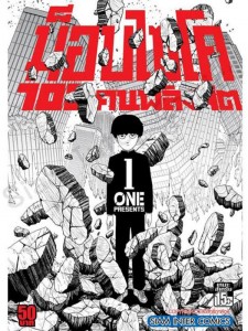 Mob-Psycho-100-Volume1