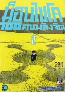 Mob-Psycho-100-Volume2