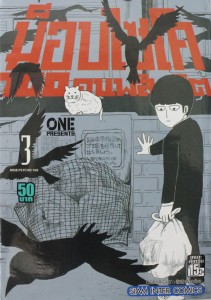 Mob-Psycho-100-Volume3
