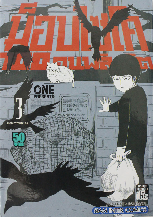 Mob-Psycho-100-Volume3