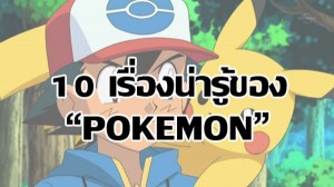 Pokemon Know (10)