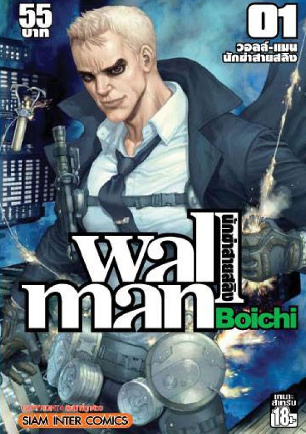 Wallman-Volume-1