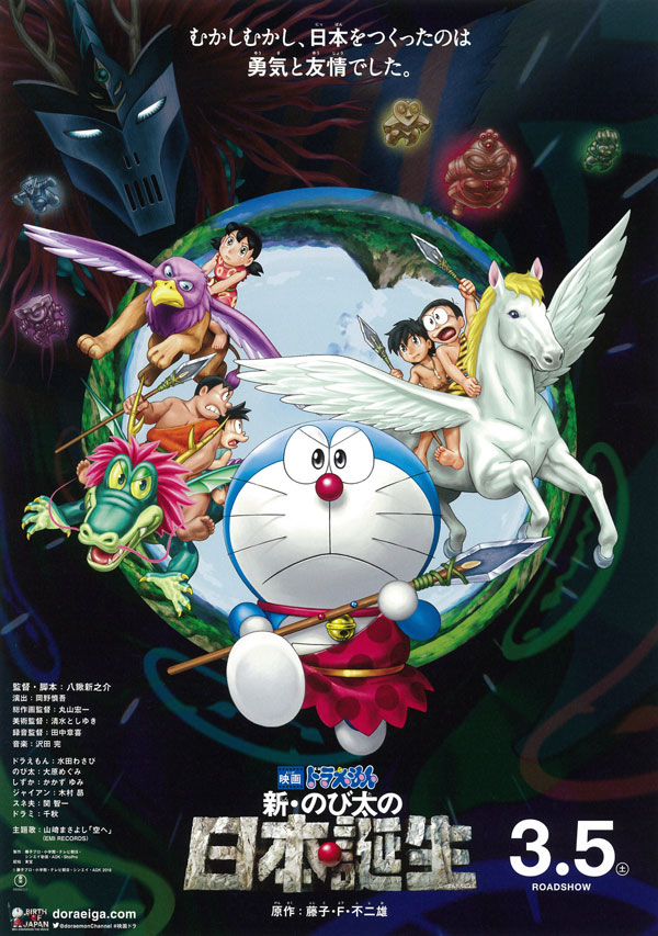 Doraemon-the-Movie-2016---poster