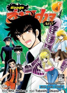 Jigoku-Sensei-Nube-neo-Volume-4