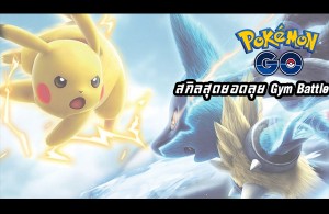 Pokemon cover Gym Battle EX 01