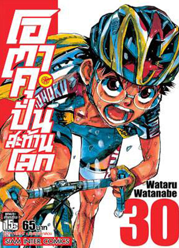 Yowamushi-Pedal-Volume-30