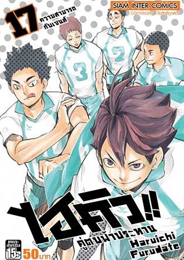 Haikyuu!! Vol.17