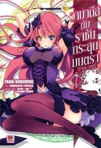 Lord Marksman and Vanadis Volume 7