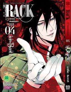 Rack 13-gakari no Zankoku Kikai volume 4
