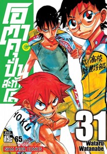 Yowamushi Pedal Vol. 31