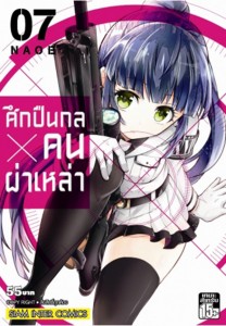 aoharu-x-kikanjuu-vol.7