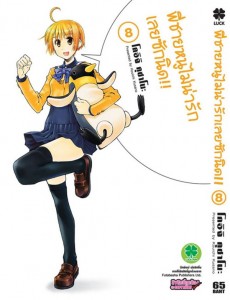 oniichan no koto nanka zenzen suki janain dakara ne vol. 8