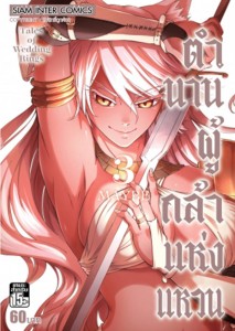 tales of wedding rings vol. 3