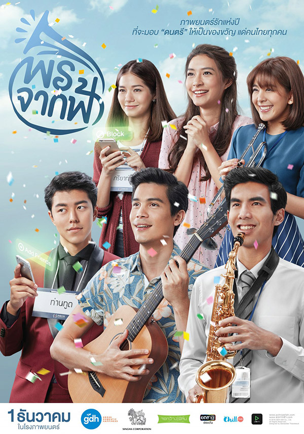 the giftposterthai