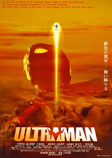 Ultraman The Next [เรื่องย่อ/ตัวละคร/ตัวอย่าง/รีวิว]