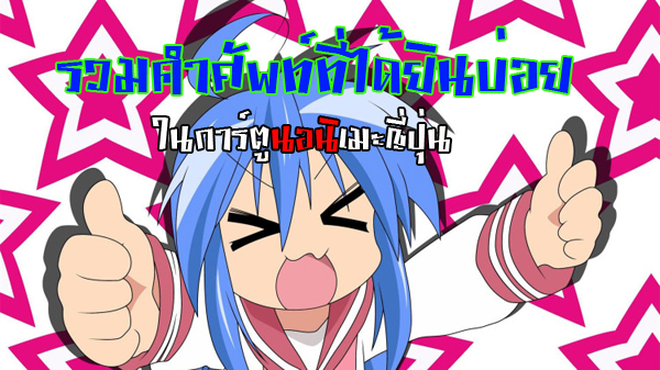 Japanese_Vocabulary_Through_Anime_01