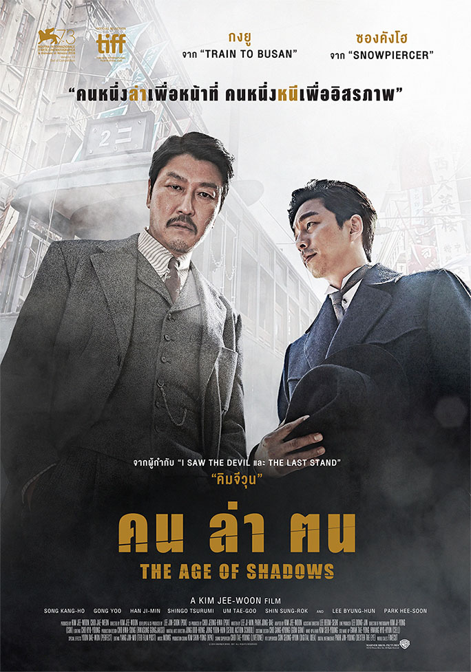 THE AGE OF SHADOWS2017