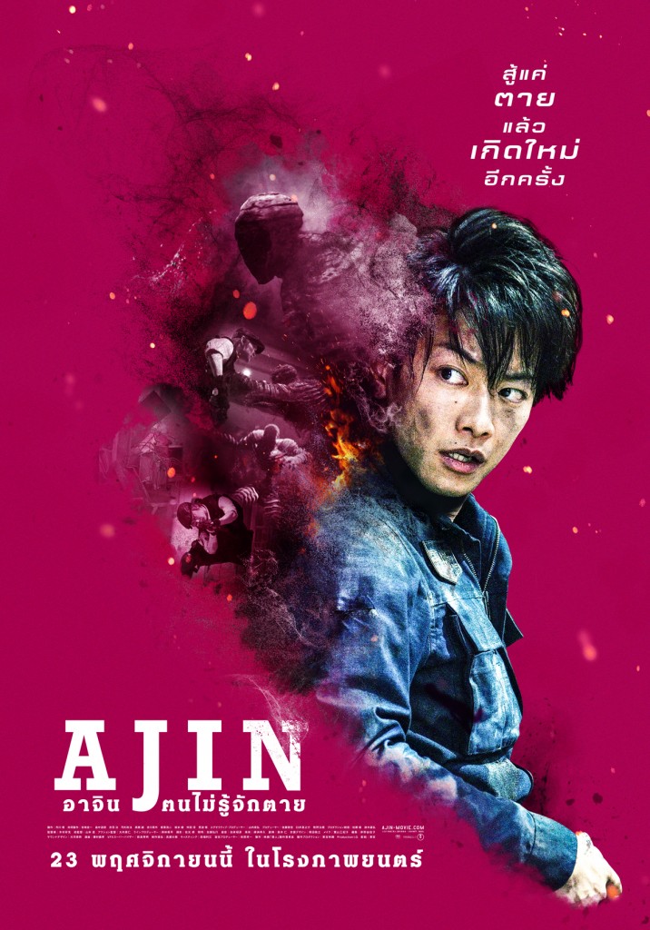 poster-ajin
