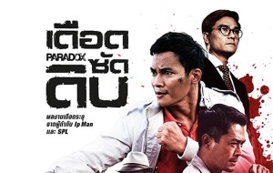 Paradox เดือด ซัด ดิบ - Cover