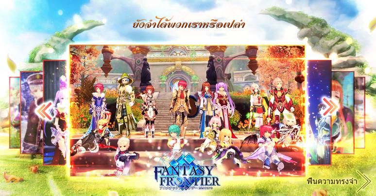 Fantasy-Frontier (3)