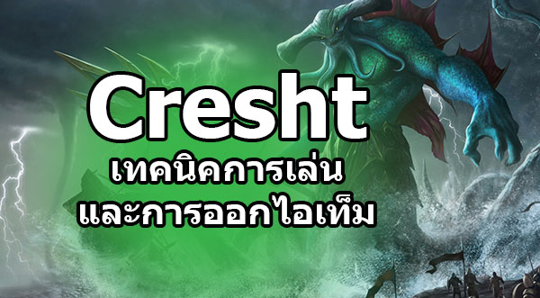 ROV_Cresht_Cover