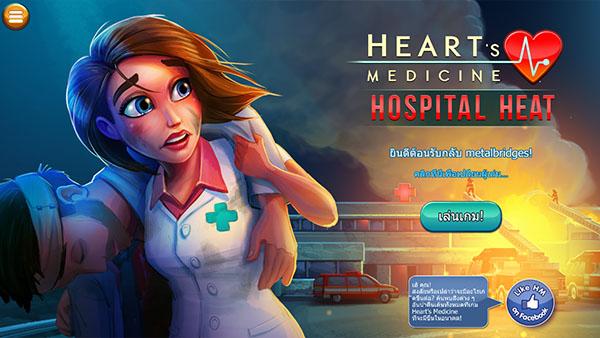 Heart's Medicine - Hospital Heat118