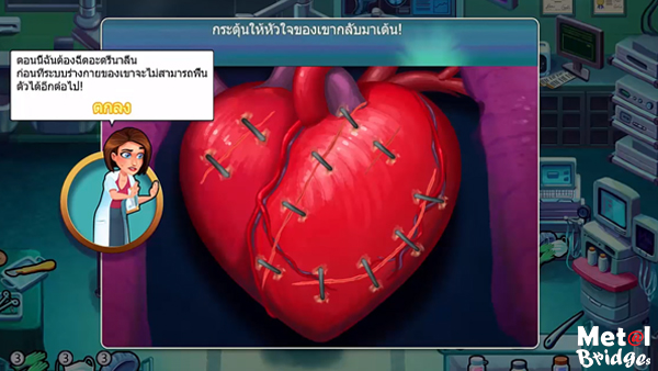Heart's Medicine - Hospital Heat82