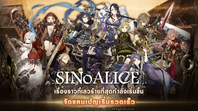 SinoAlice-2020 (1)