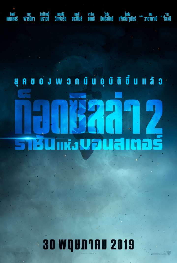 Teaser Poster Godzilla King of Monster(4)