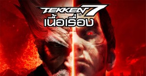 tekken-story-cover