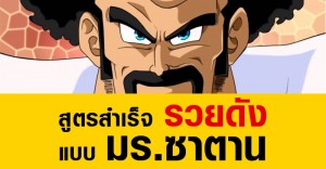 how-to-mr-satan-cover