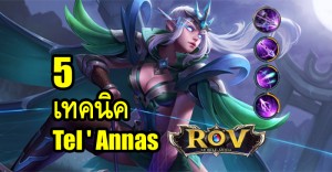 Tel' Annas ROV Garena Skill 4