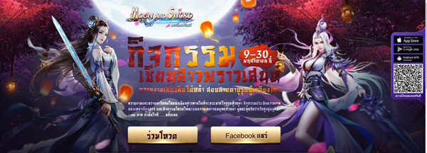 Moon&Sword-open-thailand-(1)