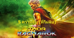 thor_ragnarok_01