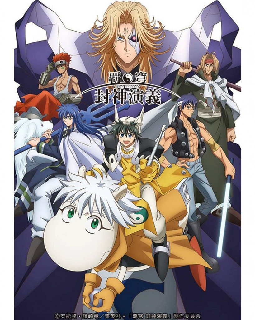 Hakyuu_Houshin_Engi_01