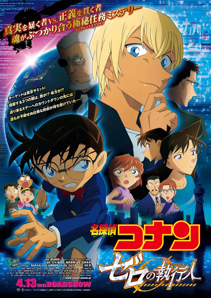 Detective Conan Movie 22  Zero's Executioner_01
