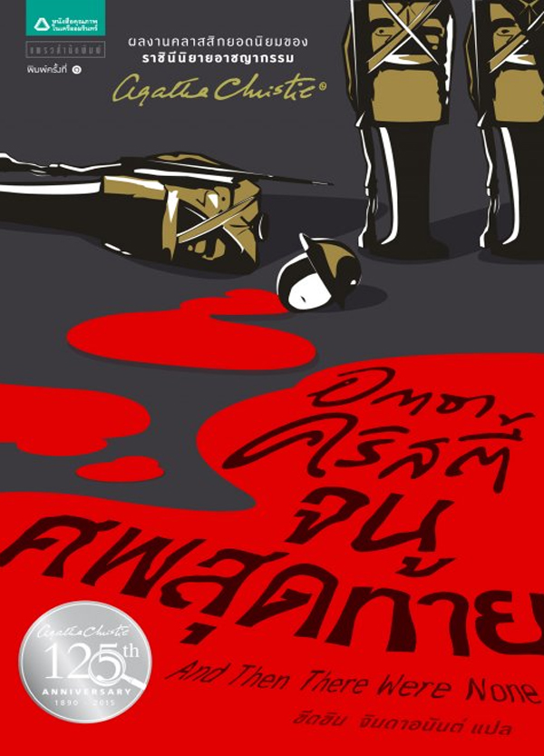 And Then There Were None