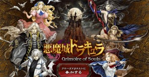 Castlevania Akumajo Dracula Grimoire of Souls (9)