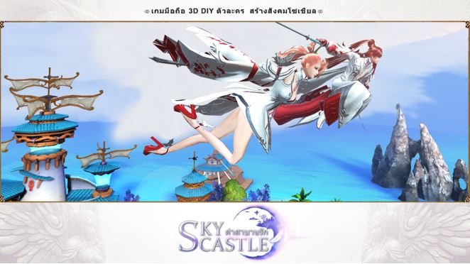 pre-regist-sky-castle 02