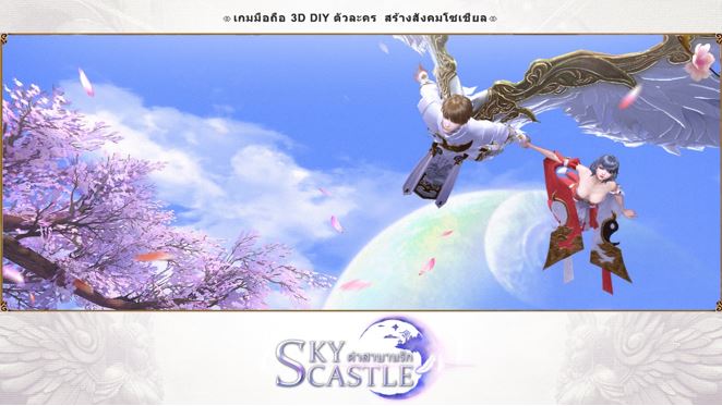 pre-regist-sky-castle 04