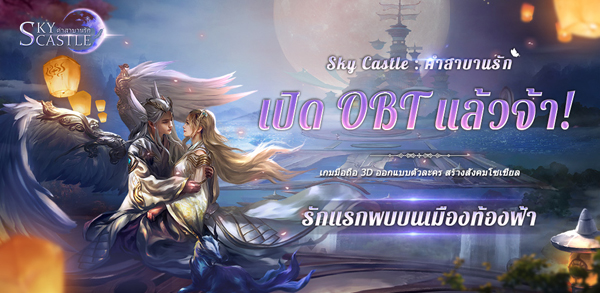 sky-castle-obt-news-9-may-2018 (1)