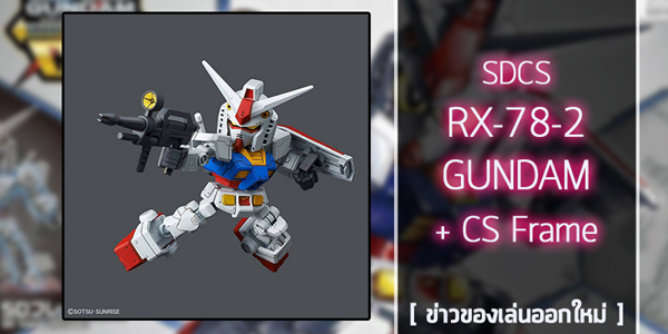 SDCS-RX-78-2 (1)